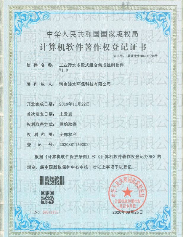 工業(yè)廢水多段式組合集成控制軟件