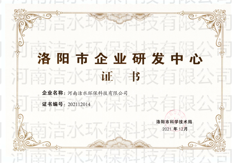 8-1市級研發(fā)中心證書