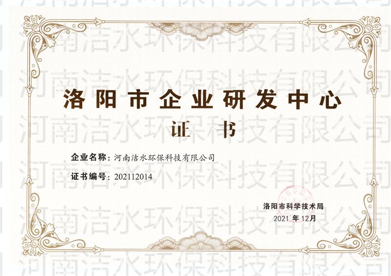 8-1市級研發(fā)中心證書